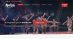 Desktop Screenshot of apelsin-show.ru