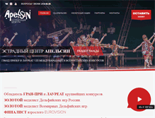 Tablet Screenshot of apelsin-show.ru